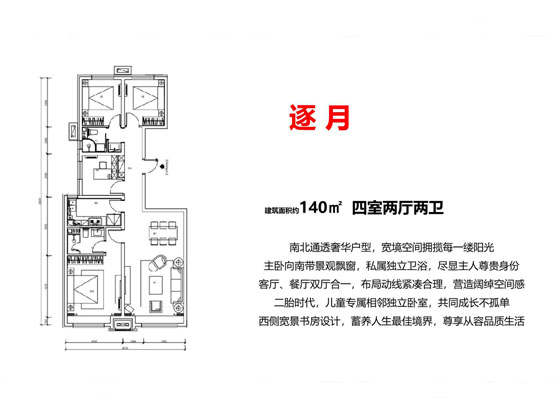 信达国子郡4室2厅2卫