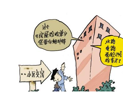 验房知识：新房验收注意事项都有哪些细节？
