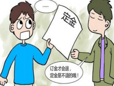 购房中的“四种金” 都是哪四种金？