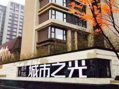 通州台湖万科城市之光为什么不限购