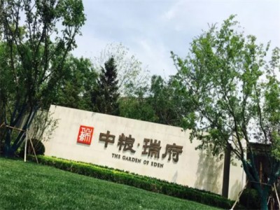 北京中粮·瑞府楼盘怎么样？