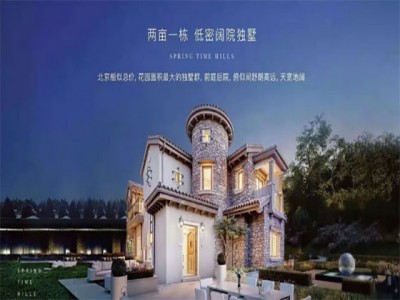 昌平御汤山熙园项目在售独栋现房房源！