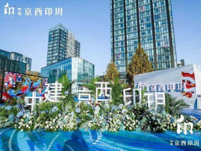 北京中建京西印玥楼盘售楼处位置在哪？