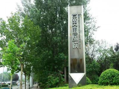 京贸国际城的地理位置