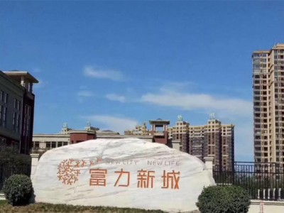 香河富力新城楼盘地址位置在哪？