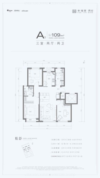 幸福里润园户型图