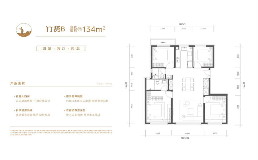 四室两厅两卫中建玖玥府